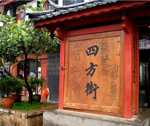 至尊玩美----昆大丽双飞六日游（HX）