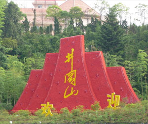 【红色】革命圣地——井冈山、南昌双卧四日